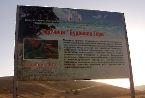Поездка на Буданову гору