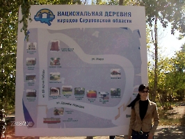 Национальная деревня народов Саратовской области