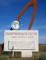 Монумент на Гагаринском поле