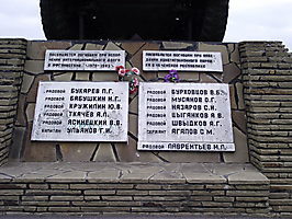 Мемориал воинам-интернационалистам