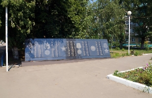 Калининск. Монумент «Клятва»