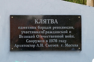 Калининск. Монумент «Клятва»