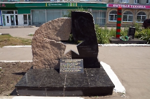 Калининск. Памятник «Землякам, участникам локальных войн»