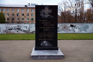 Энгельс. Памятник подвигу медиков в годы Великой Отечественной войны