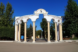 Энгельс. Арка главного входа в городской парк «Покровский»