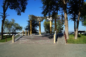 Энгельс. Арка городского парка «Покровский» со стороны набережной