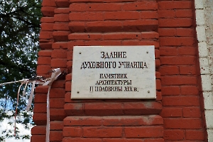 Петровск. Ошибочная табличка на здании городского 4-х классного училища 