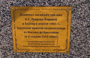 Хвалынск. Памятник К.С. Петрову-Водкину