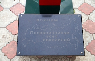 Хвалынск. Памятник пограничникам