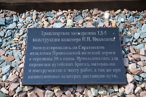 Саратов. Памятник Транспортной мотодрезине ТД-5
