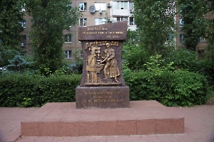 Саратов. Памятник труженикам тыла в годы войны 1941-1945 гг.