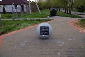 Волжский. Мемориальная плита погибшим военнослужащим и шарообразный памятник пострадавшим от атома