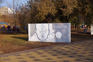Саратов. Памятник Вале Котику