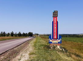 Стела на трассе А-298 на границе Екатериновского района