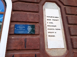 Саратов. Мемориальные доски на здании Школы героев