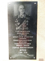 Саратов. Мемориальная доска Г.К. Жукову на стене у КПП военного госпиталя