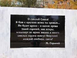 Саратов. Памятник М.М. Расковой на улице Ароновой