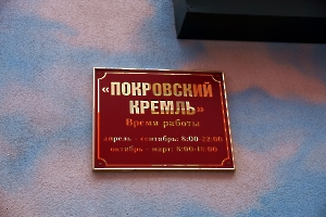 Энгельс. Граффити «Покровский кремль»