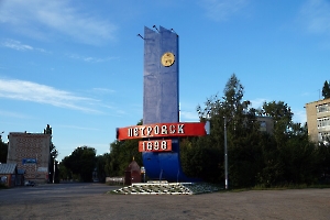 Стела на въезде в город Петровск