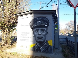 Саратов. Граффити-портрет В.В. Талалихину