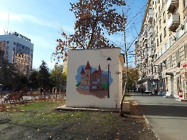 Саратов. Граффити в Мирном переулке