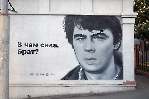 Саратов. Графитти в память о Сергее Бодрове младшем