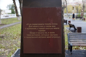 Энгельс. Памятник А.А. Ахматовой