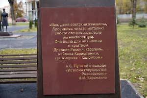 Энгельс. Памятник Н.М. Карамзину