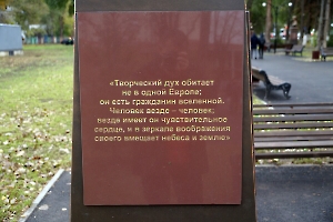 Энгельс. Памятник Н.М. Карамзину
