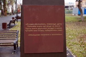 Энгельс. Памятник С.В. Михалкову