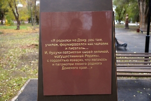 Энгельс. Памятник М.А. Шолохову