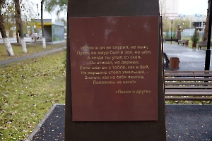 Энгельс. Памятник В.С. Высоцкому