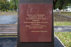 Энгельс. Памятник В.С. Высоцкому