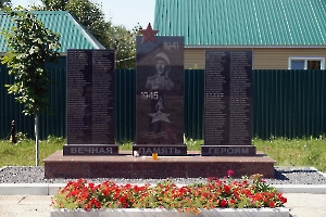 Подлесное. Памятник погибшим в ВОВ