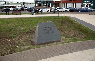 Саратов. Памятный камень на площади Петру I