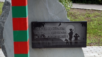 Балаково. Памятник пограничникам всех поколений