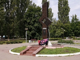 Балаково. Памятник жертвам радиационных катастроф и героям-чернобыльцам 