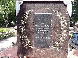 Саратов. Памятник заводчанам-участникам Великой Отечественной войны