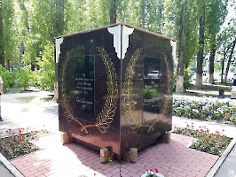 Саратов. Памятник заводчанам-участникам Великой Отечественной войны