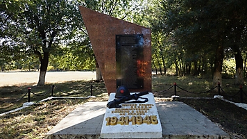 Придорожный. Памятник воинам погибшим в ВОВ