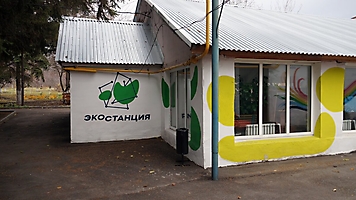 Центр экологии и туризма