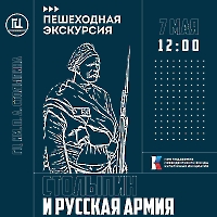 Экскурсия «Столыпин и русская армия»