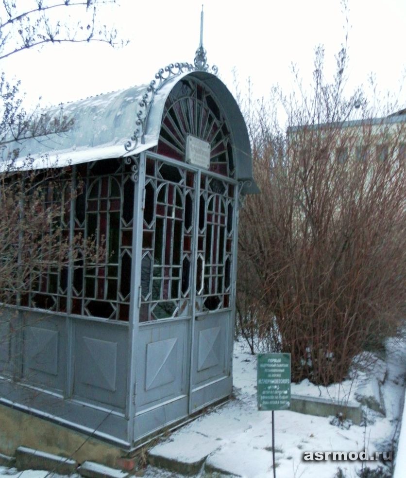 Первая часовня-надгробие на могиле Н.Г. Чернышесвкого