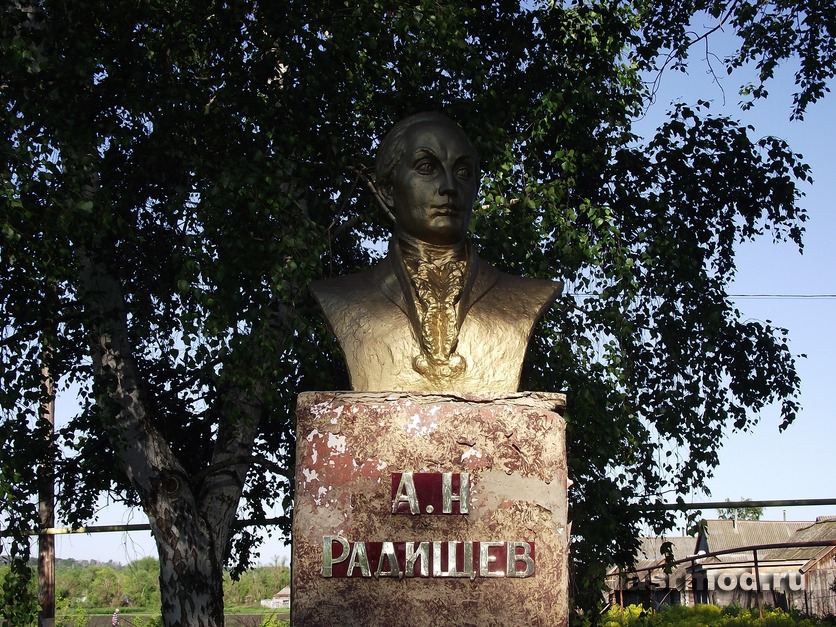 Радищево. Памятник А.Н. Радищеву