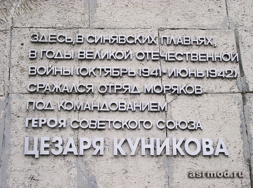 Памятник Цезарю Куникову