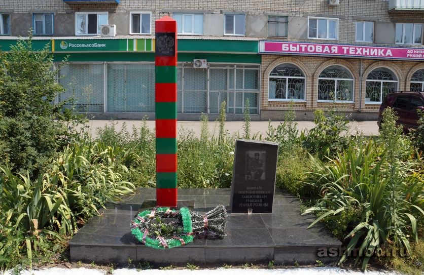 Калининск. Памятник воинам-пограничникам