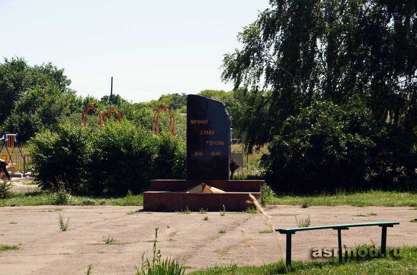 Ивановка. Памятник павшим в ВОВ