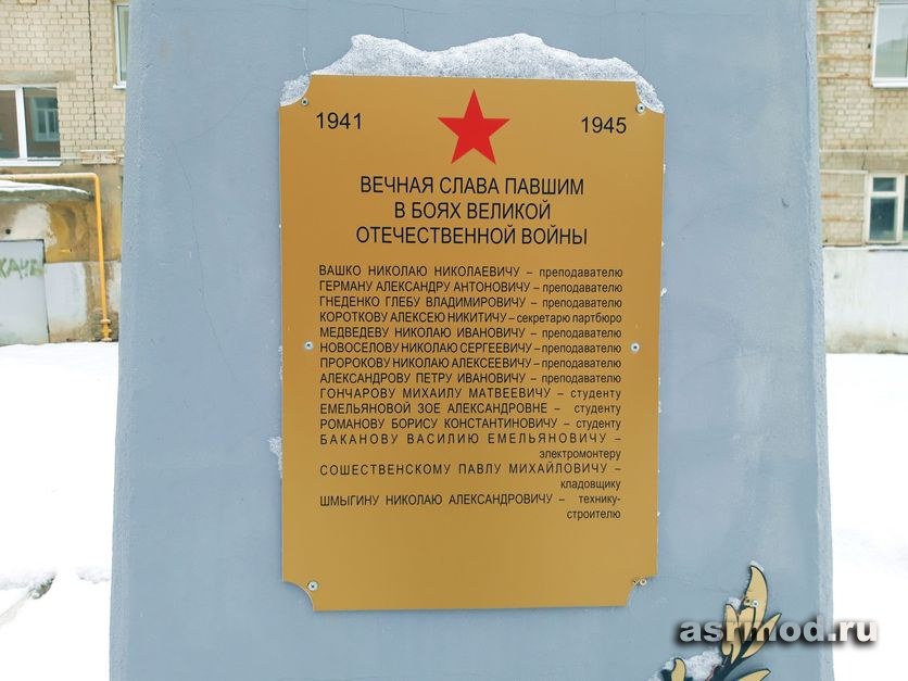 Саратов. Памятник студентам и преподавателям пединститута, погибшим в ВОВ