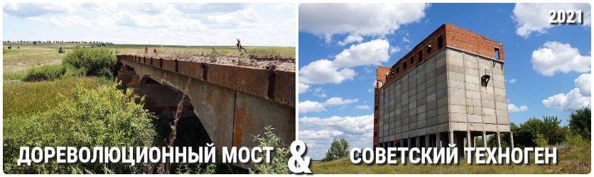 Дореволюционный мост и советский техноген