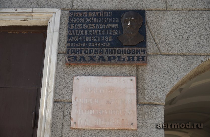 Саратов. Мемориальная доска Г.А. Захарьину на здании бывшей мужской гимназии